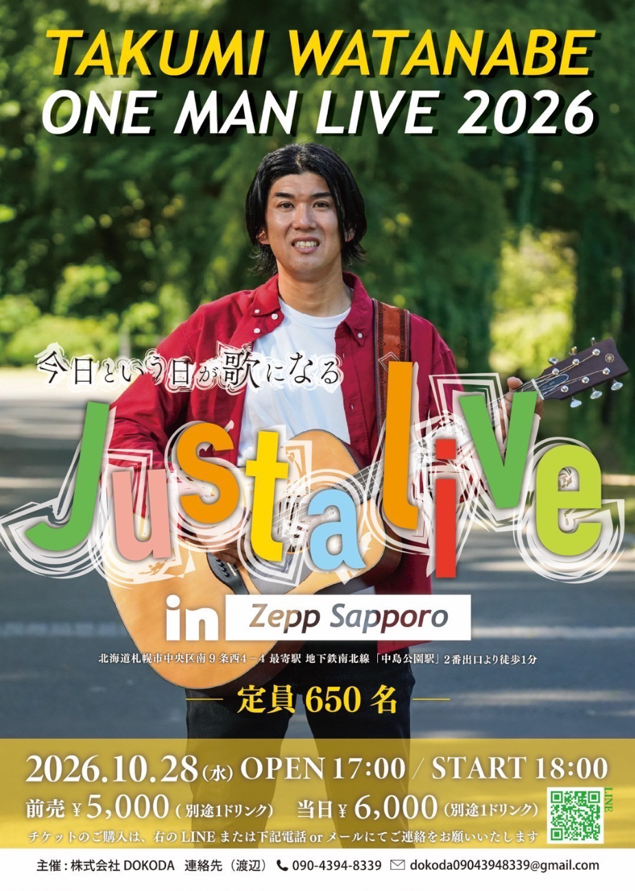 渡辺 匠│【渡辺匠ワンマンライブ2026】Just a Live 〜今日という日が歌になる〜