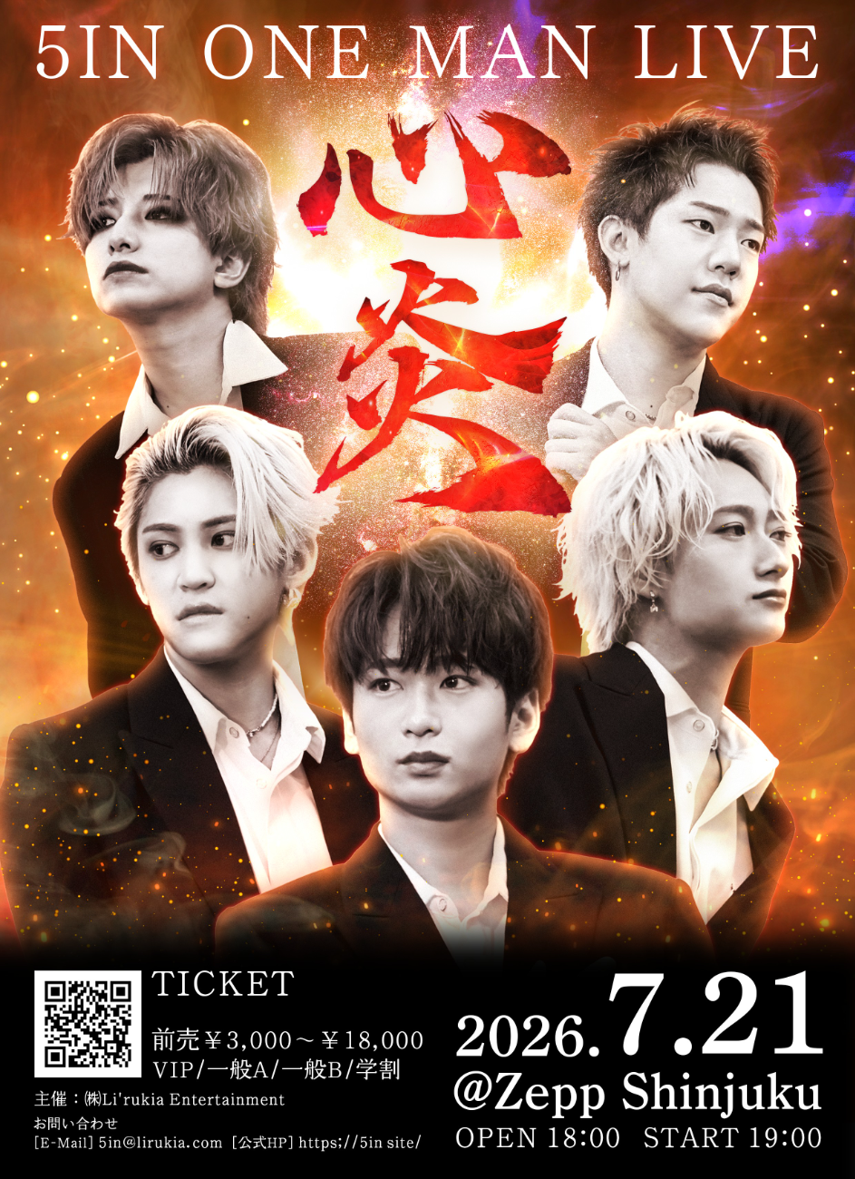 5INONEMANLIVE〜心炎〜