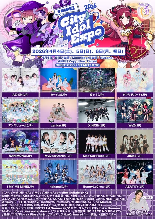 TAIPEI CITY IDOL EXPO 2026│TAIPEI CITY IDOL EXPO 2026