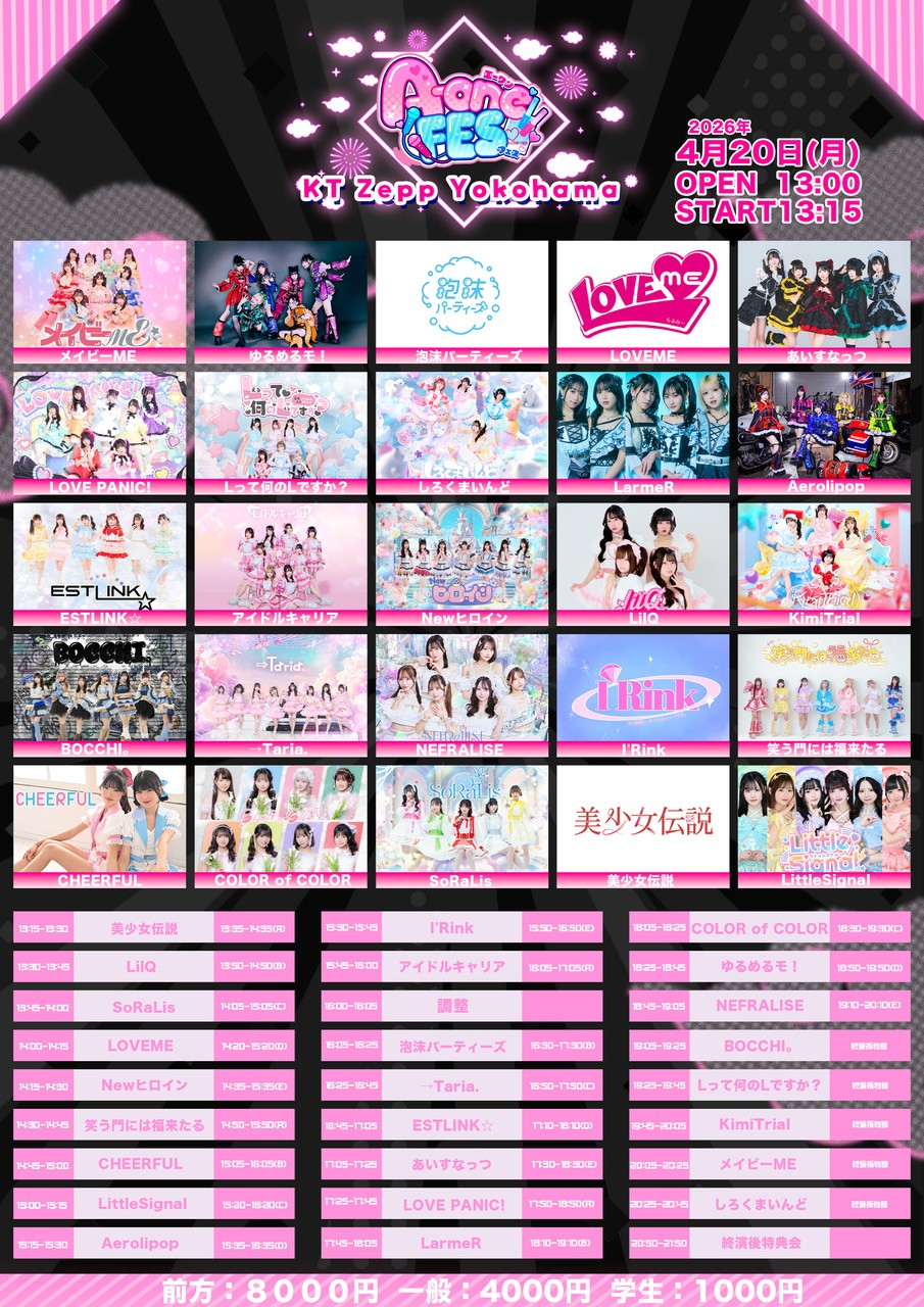 メイビーME / ゆるめるモ！ / 泡沫パーティーズ /LOVEME / あいすなっつ / LOVE PANIC! /  LってなんのLですか？ / しろくまいんど / LarmeR /Aerolipop / ESTLINK☆ / I'Rink / COLOR of COLOR /  アイドルキャリア / Newヒロイン / LilQ / KimiTrial /  SoRaLis / →Taria. / 笑う門には福来たる / CHEERFUL /  美少女伝説 / BOCCHI。/ LittleSignal / NEFRALISE│A-one FES Vol.1