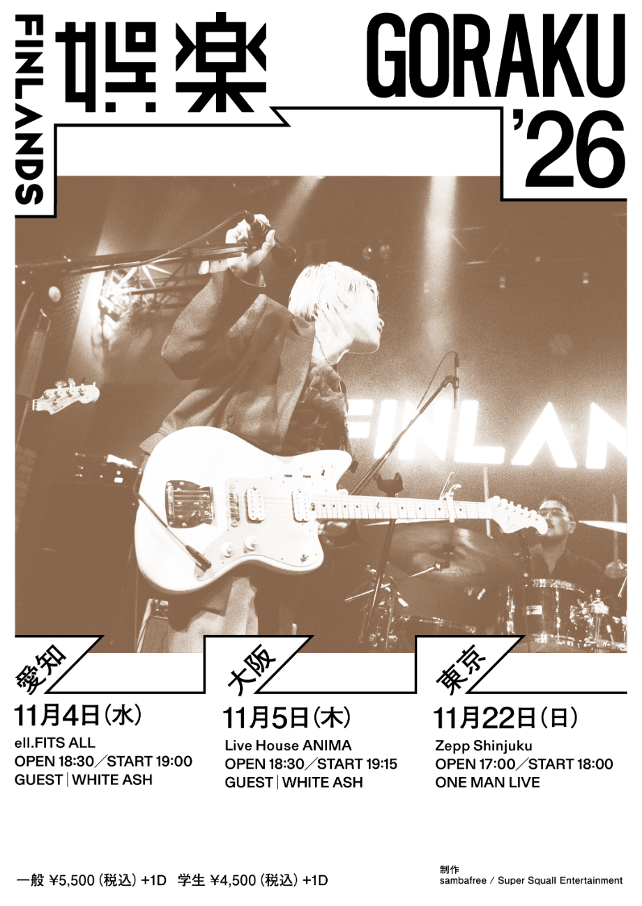 FINLANDS│FINLANDS「娯楽'26」