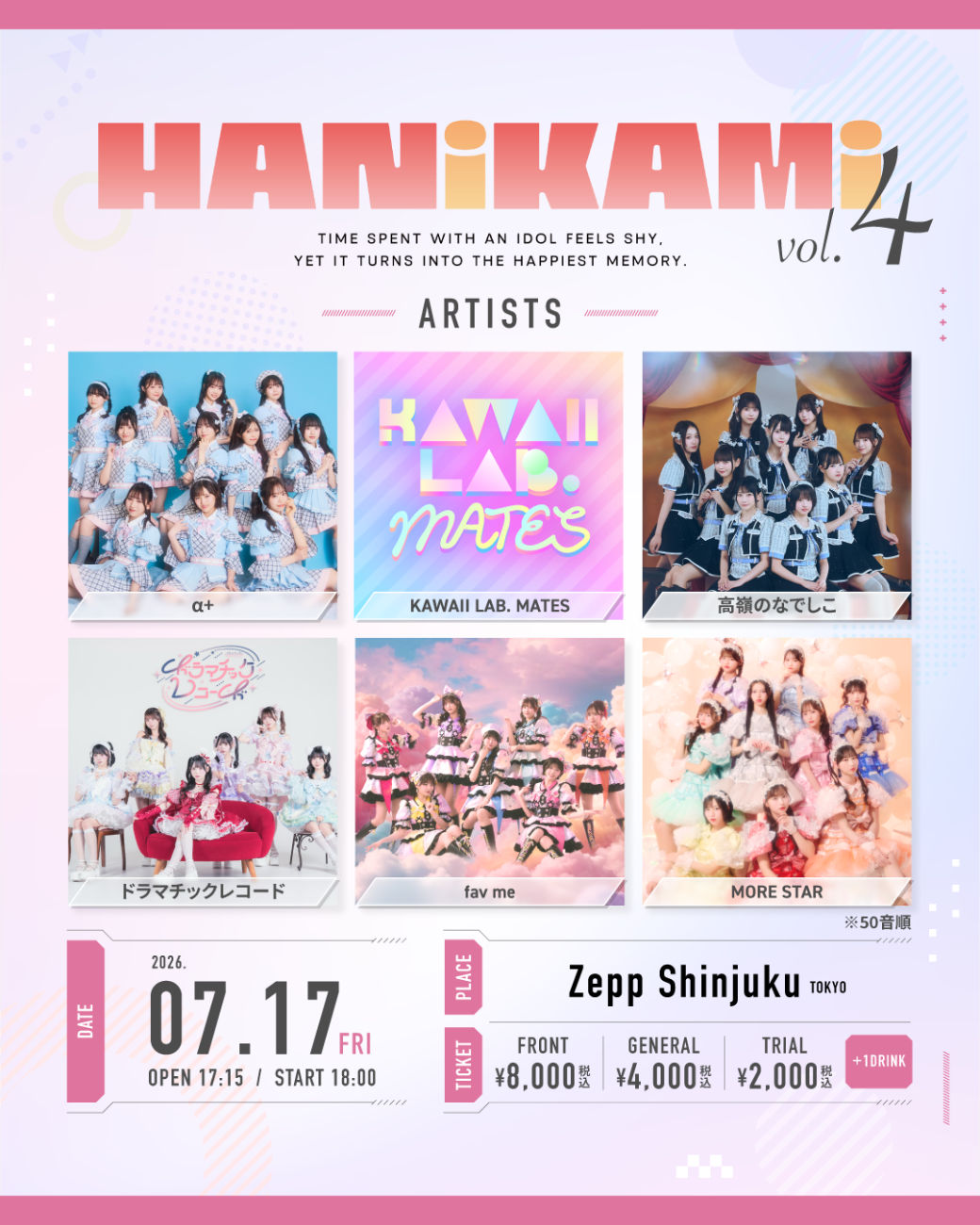 α＋ / KAWAII LAB. MATES / 高嶺のなでしこ / ドラマチックレコード / fav me / MORE STAR　※50音順