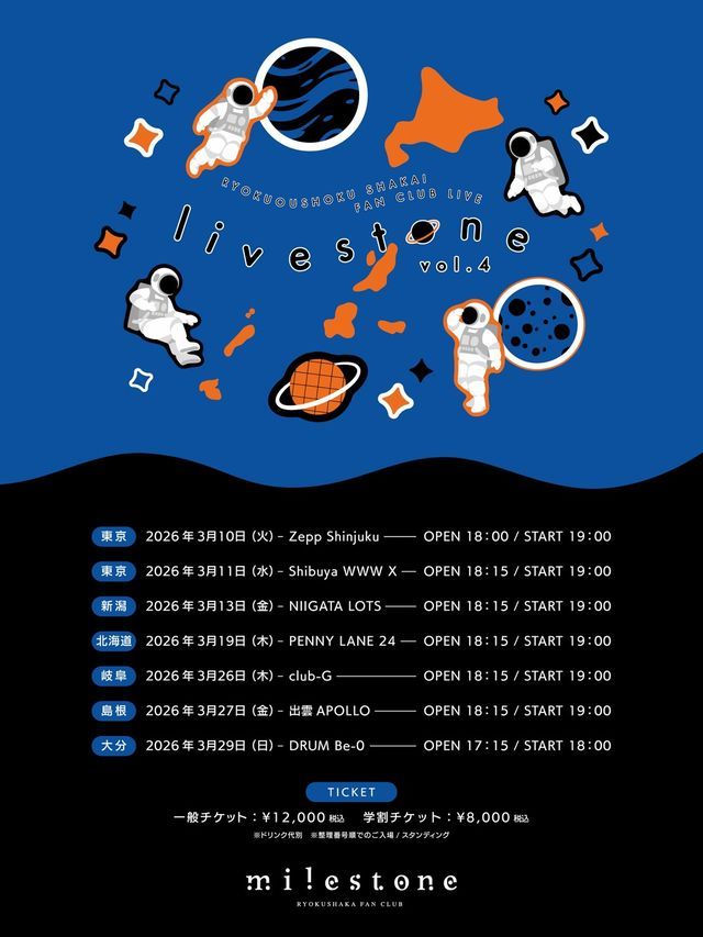 緑黄色社会│緑黄色社会 Fan Club Live “livestone vol.4”