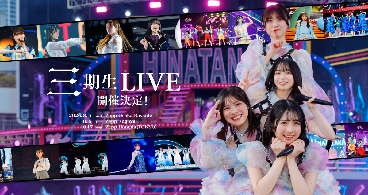 日向坂46