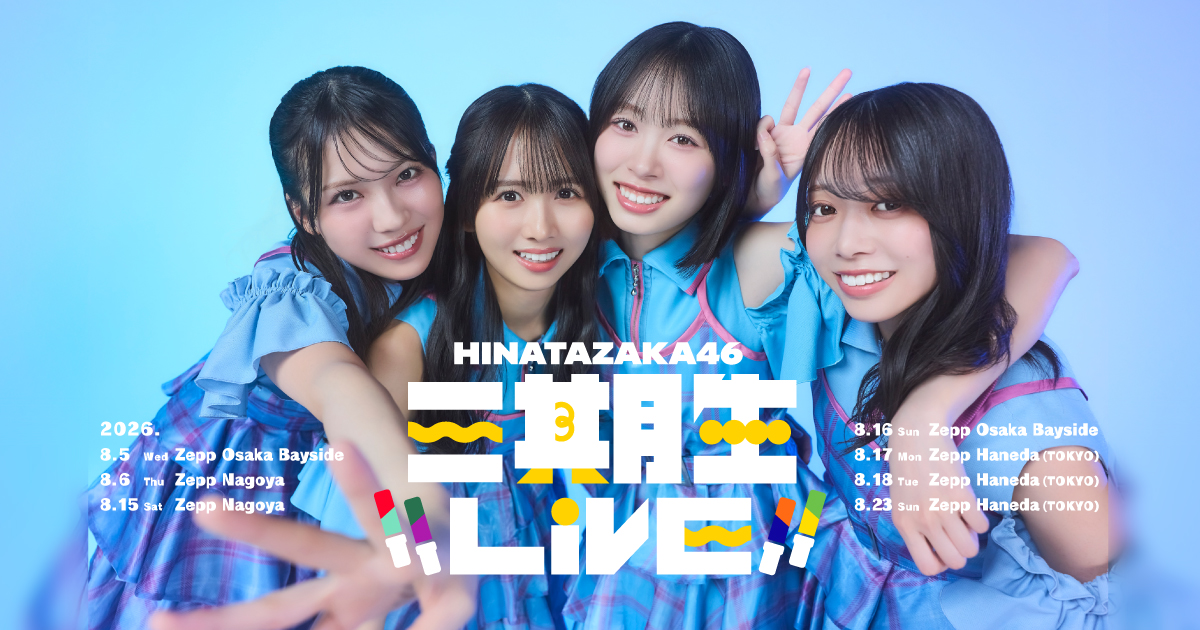 日向坂46