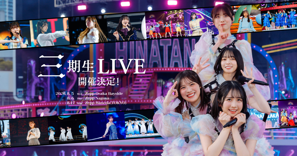 日向坂46