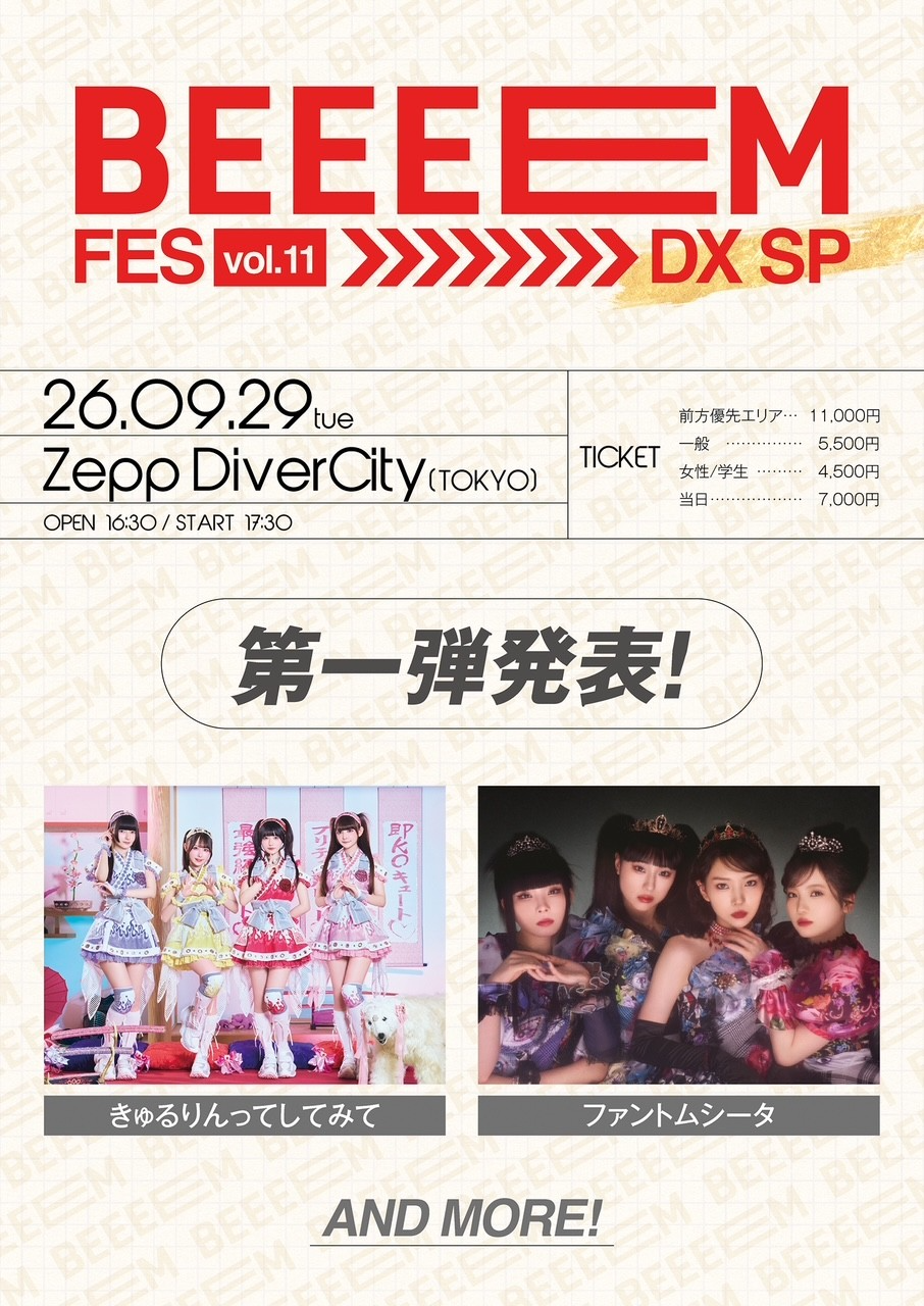 きゅるりんってしてみて / ファントムシータ /&nbsp;and more！│BEEEEM FES Vol.11 DX SP