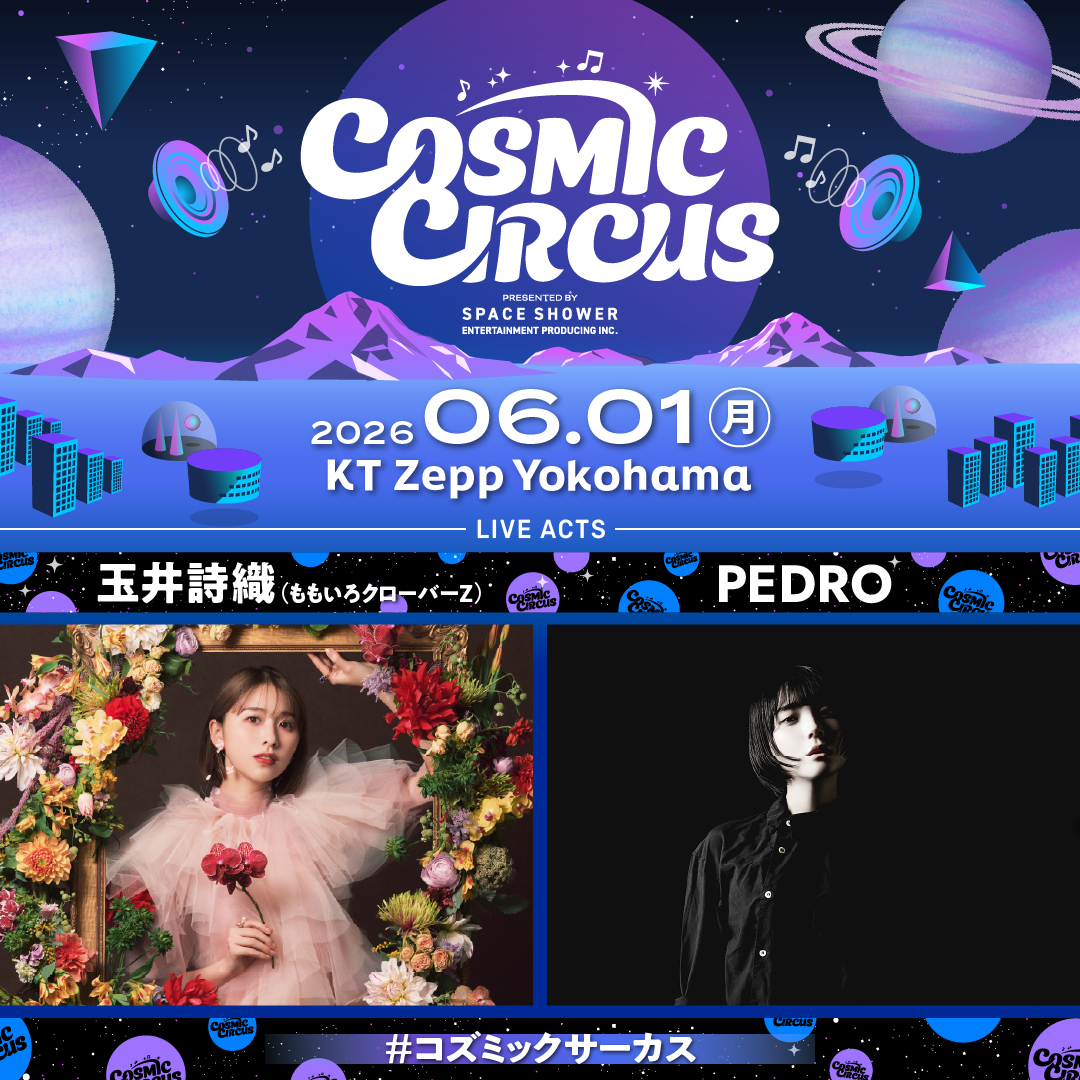 玉井詩織(ももいろクローバーZ) /&nbsp;PEDRO│『COSMIC CIRCUS vol.5』PRESENTED BY SPACE SHOWER ENTERTAINMENT PRODUCING