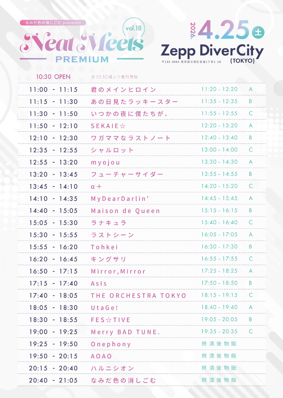 なみだ色の消しごむ / AOAO / AsIs / FES☆TIVE / Maison de Queen / Merry BAD TUNE. / Mirror,MirrorMyDearDarlin' / myojou / Onephony / SEKAIE☆ / THE ORCHESTRA TOKYOTohkei / UtaGe! / いつかの夜に僕たちが、 / キングサリ / シャルロットハルニシオン / フューチャーサイダー / ラストシーン / ラナキュラ / α＋