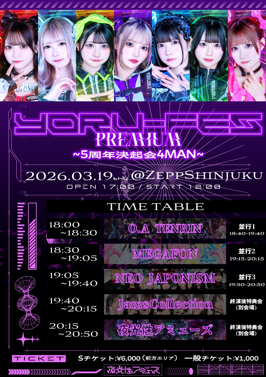 夜光性アミューズ / JamsCollection / NEO JAPONISM / MEGAFON / TENRIN