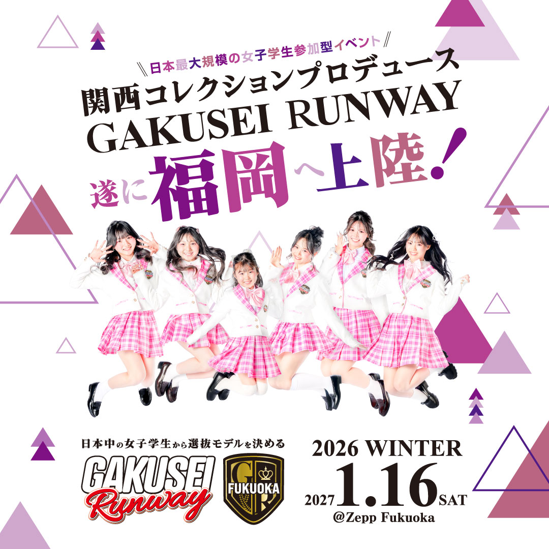 スペシャルステージ/ファッションブランドステージ/アーティストライブ/ブース/他│GAKUSEI RUNWAY FUKUOKA 2026 WINTER