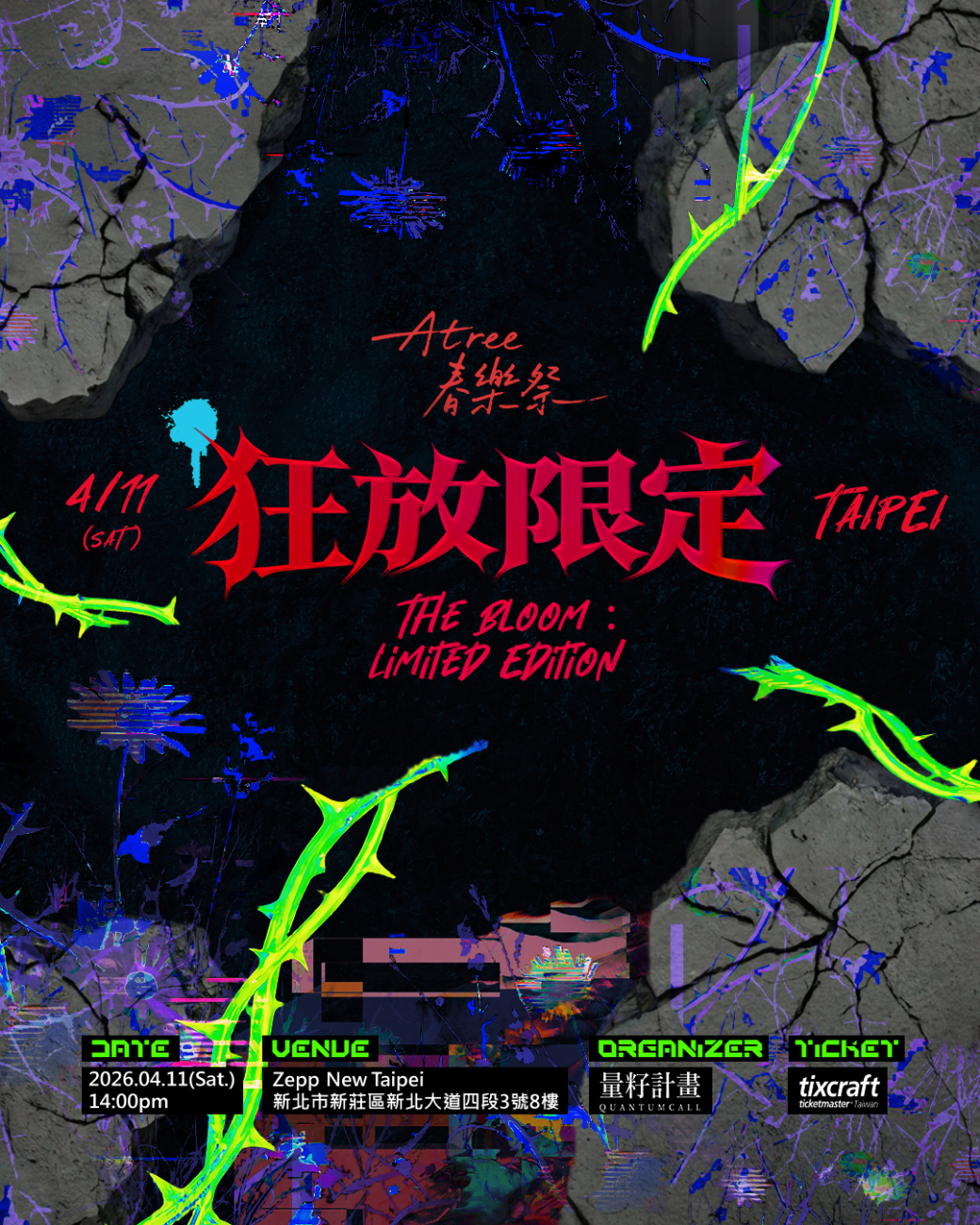 8lak、王君豪、成晞、張哲偉、陳峻廷、洪言祥、羅章恩、Juice Boy、U:NUS、OZONE│《Atree春樂祭 𝗜𝗜：狂放限定》「𝗧𝗵𝗲 𝗕𝗹𝗼𝗼𝗺：𝗟𝗶𝗺𝗶𝘁𝗲𝗱 𝗘𝗱𝗶𝘁𝗶𝗼𝗻」