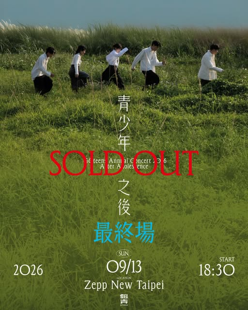 公館青少年│公館青少年 GGteens 2026 年度專場【青少年之後】 - 最終場
