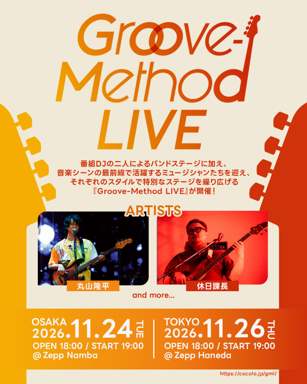 SUPER EIGHT 丸山隆平 / 休日課長 / and more│Groove-Method LIVE 2026