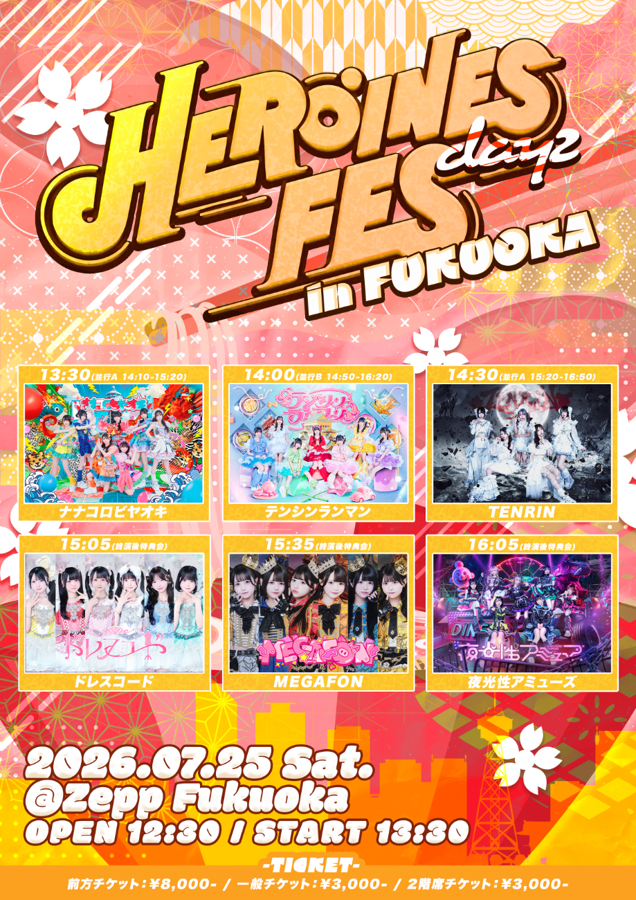 【出演】テンシンランマン / TENRIN / ドレスコード / ナナコロビヤオキ / MEGAFON / 夜光性アミューズ│HEROINES FES in FUKUOKA Day2