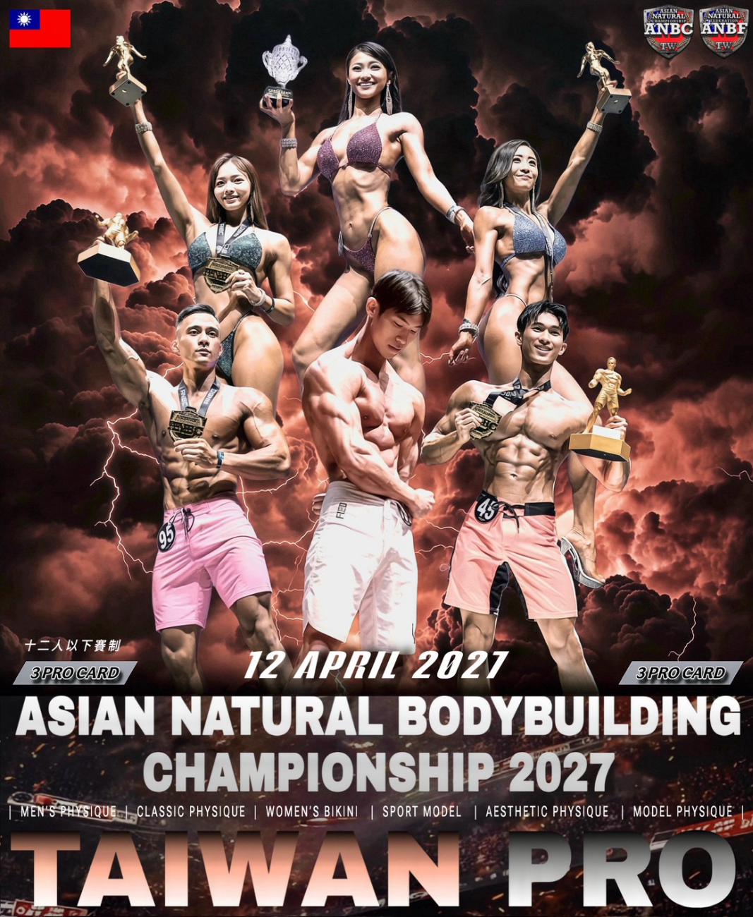 2027亞洲自然健美錦標賽-台灣站│2027亞洲自然健美錦標賽-台灣站