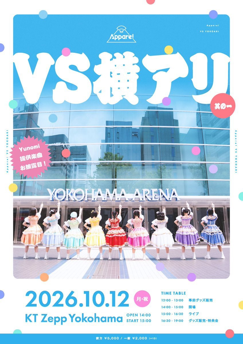 Appare！│VS横アリ　其の一